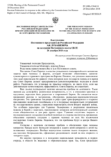 Выступление Постоянного представителя Российской Федерации А.К.Лукашевича - На выступление Комиссара Совета Европы по правам человека Д.Миятович