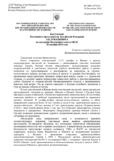 Выступление Постоянного представителя Российской Федерации А.К.Лукашевича - К итогам очередного раунда Женевских дискуссий по Закавказью