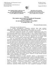 Реплика Постоянного представителя Российской Федерации А.К.Лукашевича - По случаю Дня прав человека