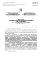 Выступление Постоянного представителя Российской Федерации А.К.Лукашевича - По случаю Международного дня борьбы за ликвидацию насилия в отношении женщин