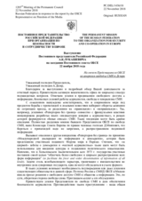 Выступление Постоянного представителя Российской Федерации А.К.Лукашевича - На отчет Представителя ОБСЕ по вопросам свободы СМИ А.Дезира