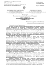 Выступление Постоянного представителя Российской Федерации А.К.Лукашевича - О ситуации на Украине и необходимости выполнения Минских договоренностей