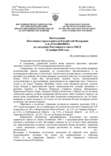Выступление Постоянного представителя Российской Федерации А.К.Лукашевича - По «голодомору» на Украине