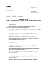 Решение № 1318 Постоянного совета