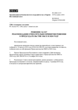 Решение № 1317 Постоянного совета