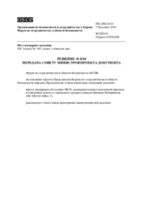 Решение № 8/18 Форума по сотрудничеству в области безопасности