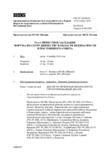Журнал 71-го совместного заседания Форума по сотрудничеству в области безопасности и Постоянного cовета