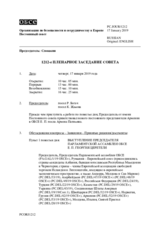 Журнал 1212-го пленарного заседания Постоянного совета
