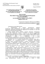 Выступление Постоянного представителя Российской Федерации А.К.Лукашевича - О нарушении Украиной обязательств ОБСЕ в контексте президентских выборов 31 марта 2019 г.