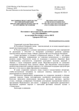 Реплика Постоянного представителя Российской Федерации А.К.Лукашевича - Международный день саамов