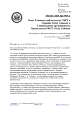 Миссия США при ОБСЕ - Ответ Главному наблюдателю ОБСЕ в Украине Послу Апакану и Специальному представителю Председателя ОБСЕ Послу Сайдику