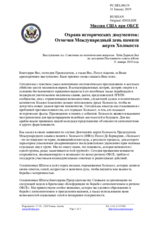 Миссия США при ОБСЕ - Охрана исторических документов: Отмечая Международный день памяти жертв Холокоста