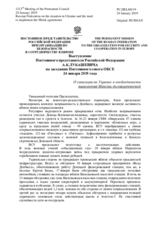 Выступление Постоянного представителя Российской Федерации А.К.Лукашевича - О ситуации на Украине и необходимости выполнения Минских договоренностей