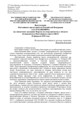 Выступление Постоянного представителя Российской Федерации А.К.Лукашевича - На выступление бывшего премьер-министра Ирландии Б.Ахерна