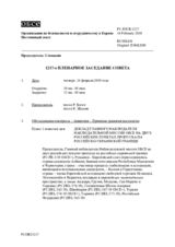 Журнал 1217-го пленарного заседания Постоянного совета