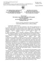 Выступление Постоянного представителя Российской Федерации А.К.Лукашевича - В связи с докладом главы Миссии наблюдателей ОБСЕ на российских МАПП «Гуково» и «Донецк» Д.Варги