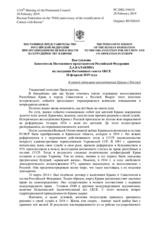 Выступление Заместителя Постоянного представителя Российской Федерации Д.А.Балакина - К пятой годовщине воссоединения Крыма с Россией