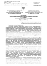 Выступление Заместителя Постоянного представителя Российской Федерации Д.А.Балакина - О нарушениях Киевом религиозных прав и гонениях на Украинскую православную церковь на Украине