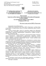 Выступление Заместителя Постоянного представителя Российской Федерации Д.А.Балакина - На отчет главы миссии ОБСЕ в Черногории