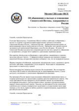 Миссия США при ОБСЕ - Об обвинениях в пытках в отношении Свидетелей Иеговы, задержанных в России