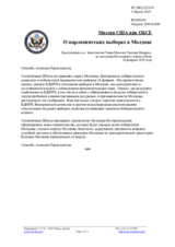 Миссия США при ОБСЕ - О парламентских выборах в Молдове