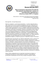 Миссия США при ОБСЕ - Продолжающиеся нарушения Российской Федерацией международного права и её пренебрежение принципами и обязательствами ОБСЕ в Украине