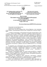 Выступление Постоянного представителя Российской Федерации А.К.Лукашевича - На отчет Директора БДИПЧ И.Гисладоттир