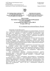Выступление Постоянного представителя Российской Федерации А.К.Лукашевича - К 5-й годовщине воссоединения Крыма с Россией