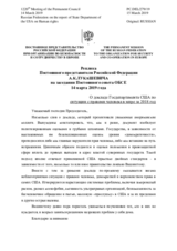 Реплика Постоянного представителя Российской Федерации А.К.Лукашевича - О докладе Госдепартамента США по ситуации с правами человека в мире за 2018 год