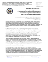 Миссия США при ОБСЕ - О принятии Российской Федерацией законов об ограничении свободы средств массовой информации