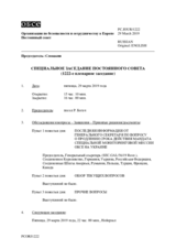 Журнал 1222-го специального пленарного заседания Постоянного совета