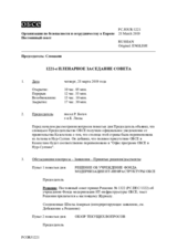 Журнал 1221-го пленарного заседания Постоянного совета