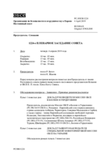 Журнал 1224-го пленарного заседания Постоянного совета