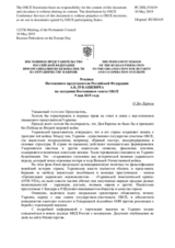 Реплика Постоянного представителя Российской Федерации А.К.Лукашевича - О Дне Европы