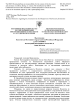 Выступление Заместителя Постоянного представителя Российской Федерации Д.А.Балакина - В связи с презентацией нового председателя Комитета по безопасности Постоянного совета ОБСЕ