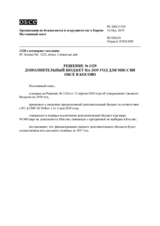 Решение № 1329 Постоянного совета