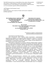 Выступление Постоянного представителя Российской Федерации А.К.Лукашевича - О ситуации на Украине и необходимости выполнения Минских договоренностей