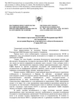 Выступление Постоянного представителя Российской Федерации при ОБСЕ А.К.Лукашевича
