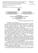 Комментарий Постоянного представителя Российской Федерации А.К.Лукашевича - О «Глобальной конференции по свободе СМИ»