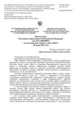 Выступление Постоянного представителя Российской Федерации А.К.Лукашевича - В связи с докладом главы Офиса программ ОБСЕ в Нур-Султане