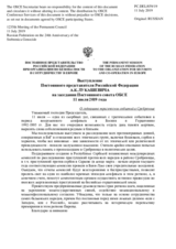 Выступление Постоянного представителя Российской Федерации А.К.Лукашевича - О годовщине трагических событий в Сребренице