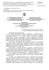 Выступление Постоянного представителя Российской Федерации А.К.Лукашевича - О нарушениях Киевом религиозных прав и гонениях на Украинскую православную церковь на Украине
