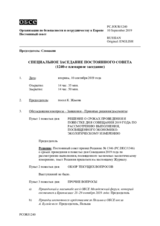 Журнал 1240-го специального пленарного заседания Постоянного совета