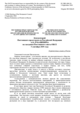 Комментарий Постоянного представителя Российской Федерации А.К.Лукашевича - О протестных акциях в России