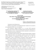 Комментарий Постоянного представителя Российской Федерации А.К.Лукашевича - В связи с Международным днем жертв насильственных исчезновений