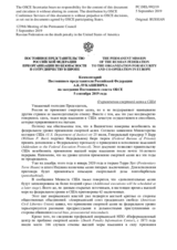 Комментарий Постоянного представителя Российской Федерации А.К.Лукашевича - О применении смертной казни в США