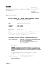 Журнал 1241-го специального пленарного заседания Постоянного совета