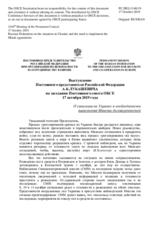 Выступление Постоянного представителя Российской Федерации А.К.Лукашевича - О ситуации на Украине и необходимости выполнения Минских договоренностей