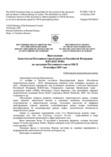 Выступление Заместителя Постоянного представителя Российской Федерации В.Ю.Жеглова - О Российской энергетической неделе