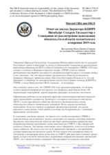 Миссия США при ОБСЕ - Ответ на доклад Директора БДИПЧ Ингибьёрг Сольрун Гисладоттир о Совещании по рассмотрению выполнения обязательств в области человеческого измерения 2019 года